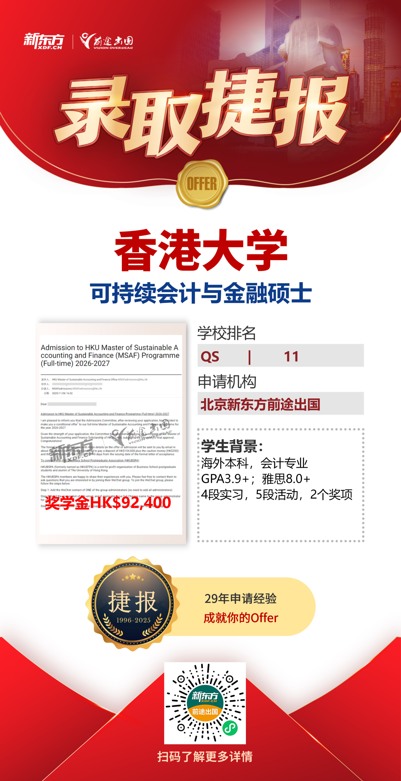 港大放榜，北京前途学子狂揽多枚硕博offer！早规划已成共识！