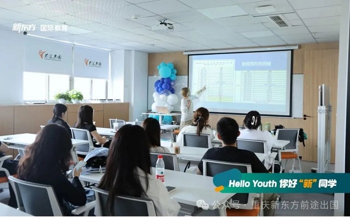 新东方X新南威尔士大学预科国内项目2026 O2届开学典礼在重师举行！