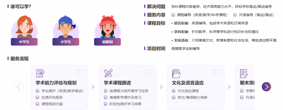 紫荆优学｜香港低龄留学一站式方案