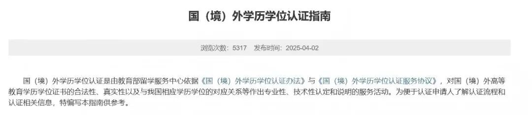 留学生注意！教育部提醒：这类学位，不予认证！