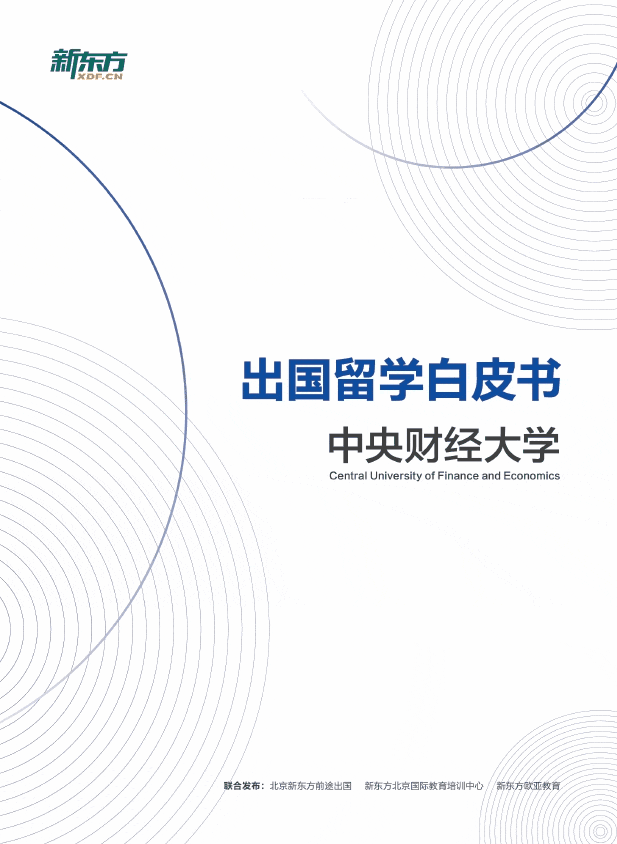 中央财经大学研究生留学优质录取案例集锦！好录取，有前途！