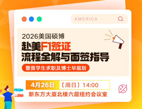 赴美F1签证流程全解与面签指导