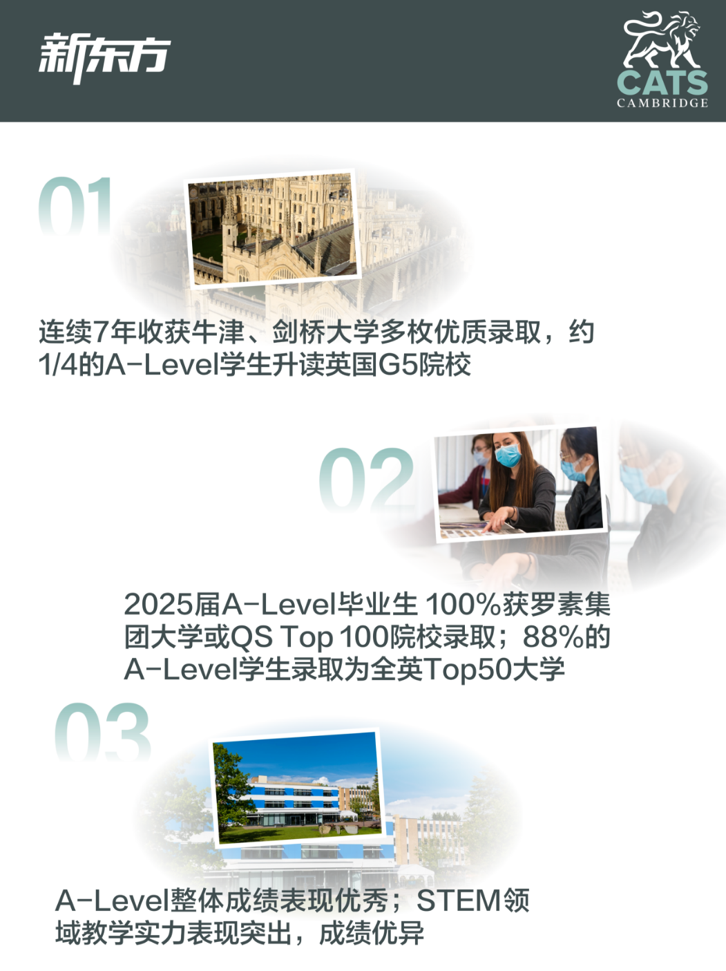 手握剑桥专属资源 CATS 学子申请更具优势