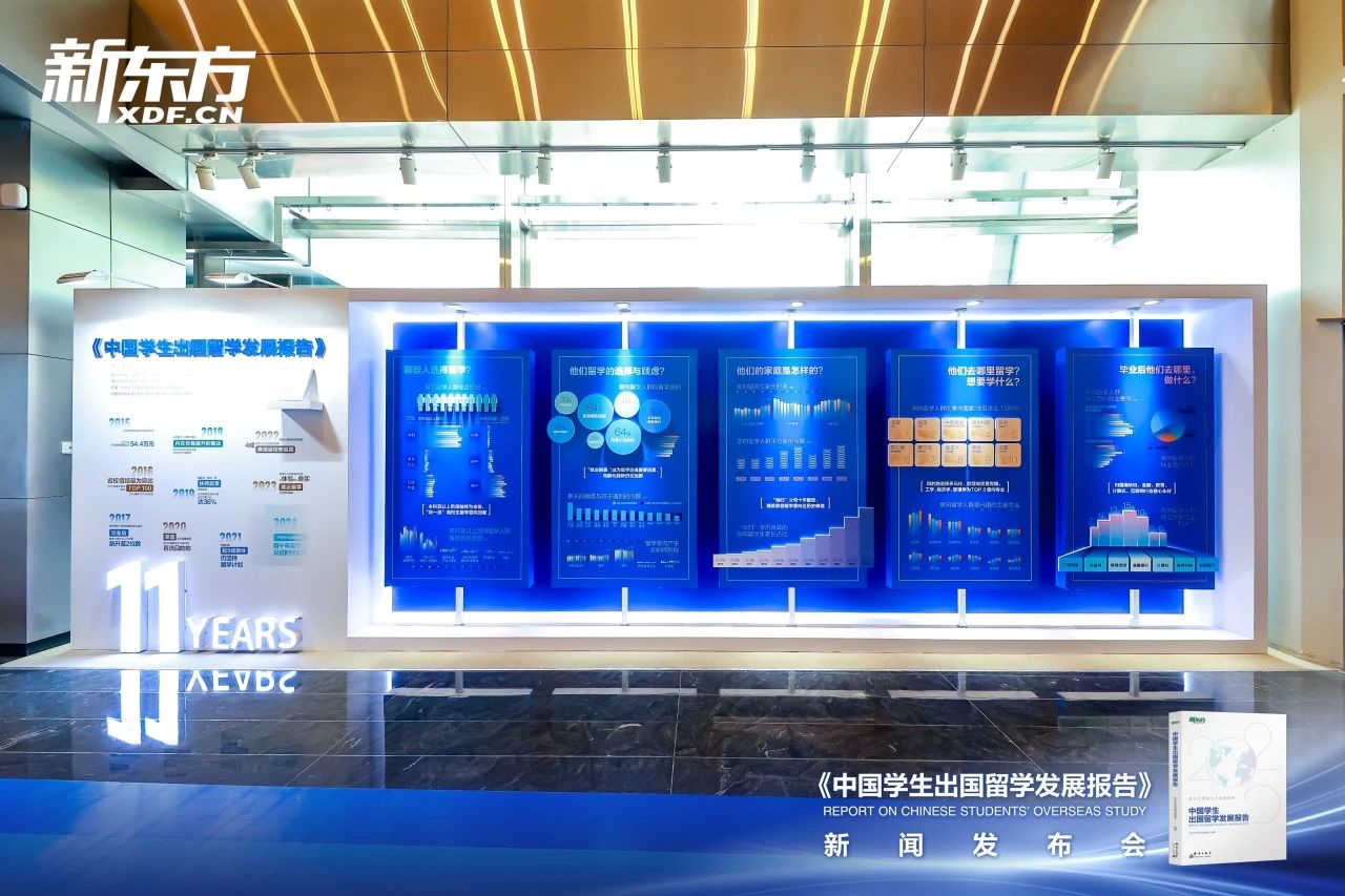 新东方《中国学生出国留学发展报告》发布，揭秘当代留学生画像