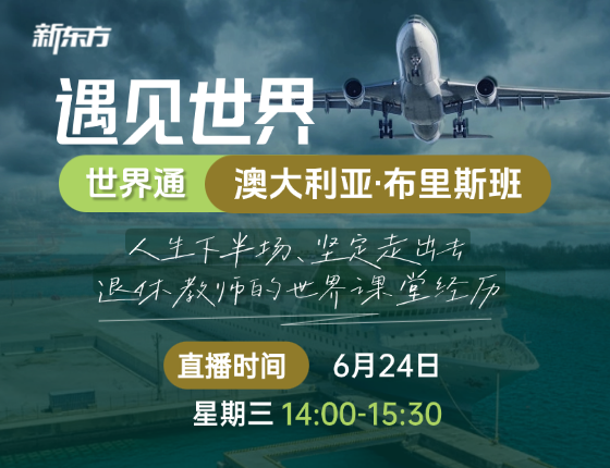 全球访学-世界通