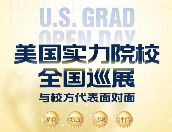美国实力院校 全国巡展