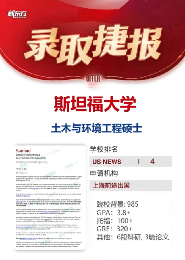 哈佛+4、普林斯顿+1、耶鲁+7、斯坦福+3、芝大+4！26fall美研录取陆续抵达！