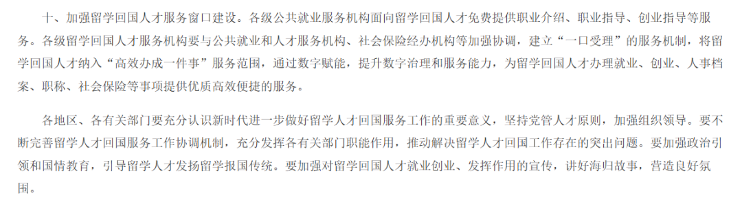 北京官宣2026定向选调&优培计划！留学生只看软科前100！