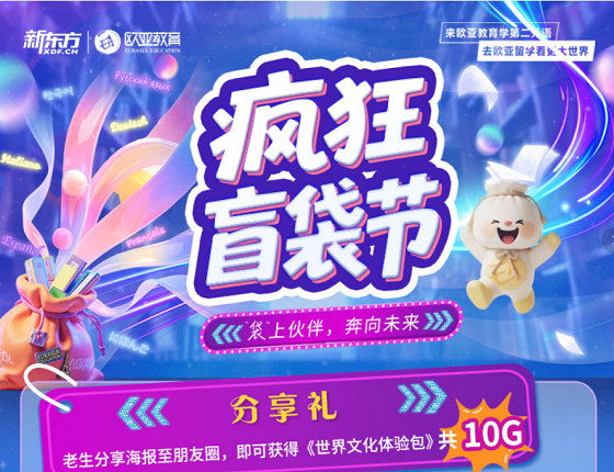 疯狂盲袋节，好礼抽不停