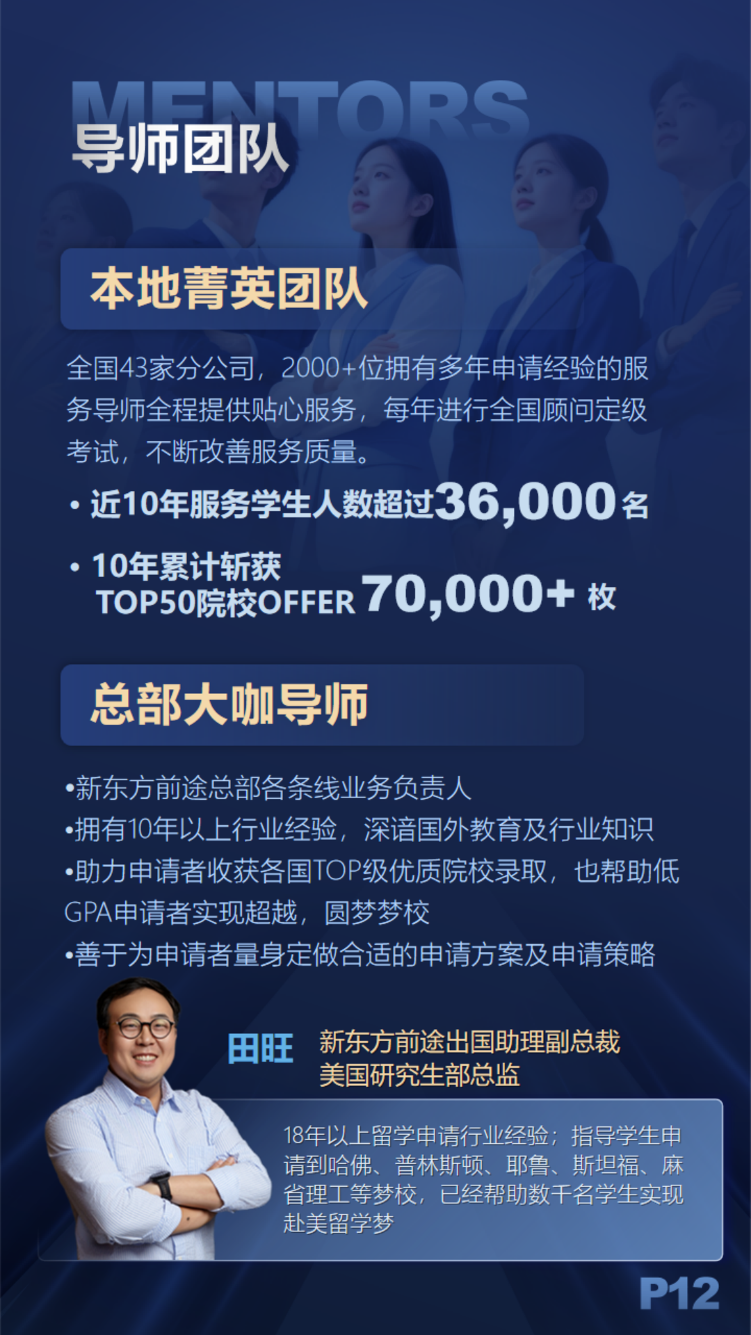 新东方全球硕博留学规划指导——学术留学就业一站式服务