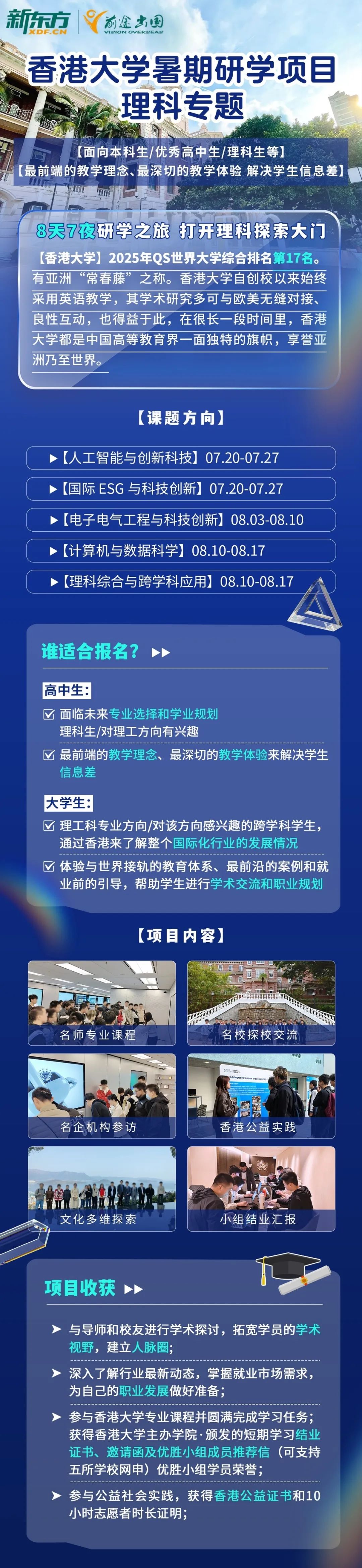 暑假出发看世界，新东方前途出国海外夏校项目报名开启！