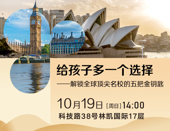 解锁全球顶尖名校的五把金钥匙