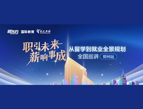  职引未来 薪响事成