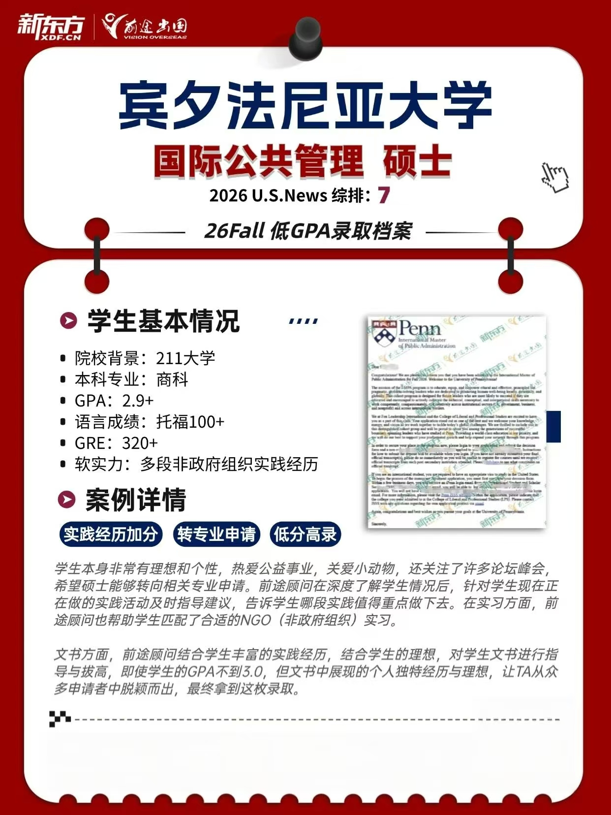 GPA＜3.0 也能拿美研名校 offer？这波 “逆袭操作” 太秀了！