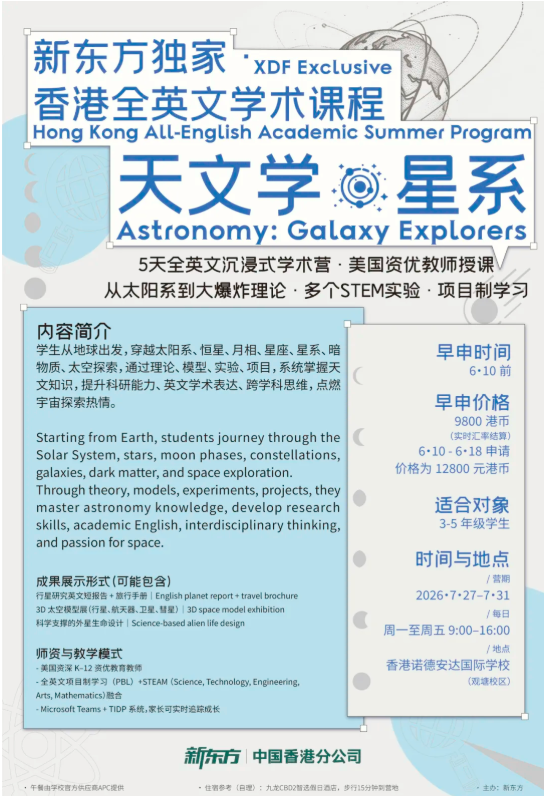 香港全英文学术课程 ｜天文学：星系