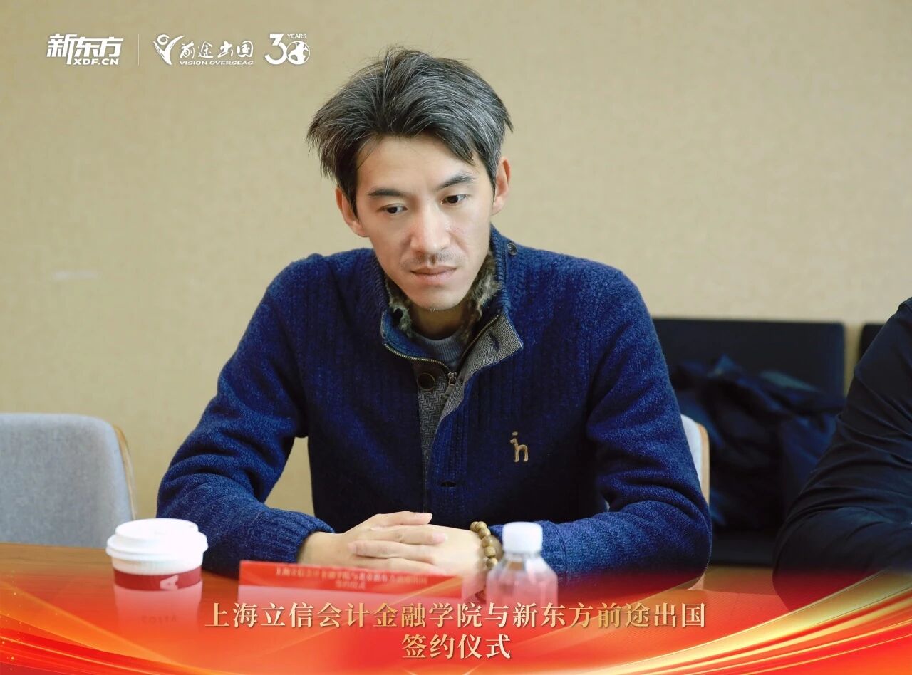 官宣！新东方前途出国携手上海立信会计金融学院，铺就学子优质教育之路