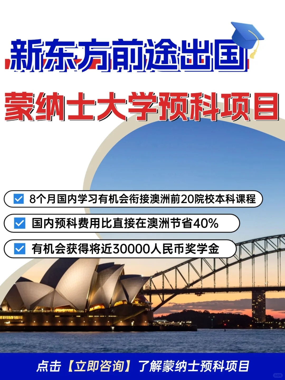 澳洲蒙纳士大学预科项目介绍