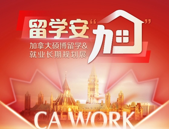 2026加拿大留学安加黄金窗口期