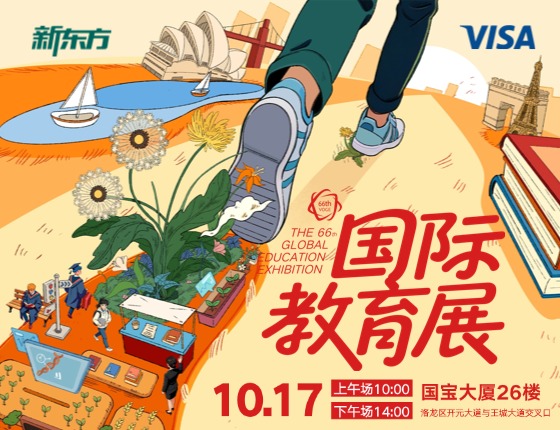国际教育展·洛阳站