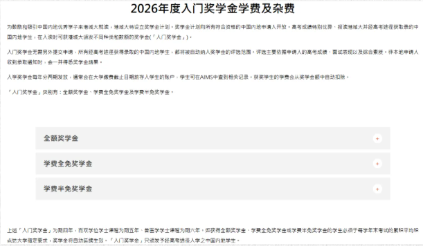 港大8000万VS港中文4000万，港校奖学金夯爆了！