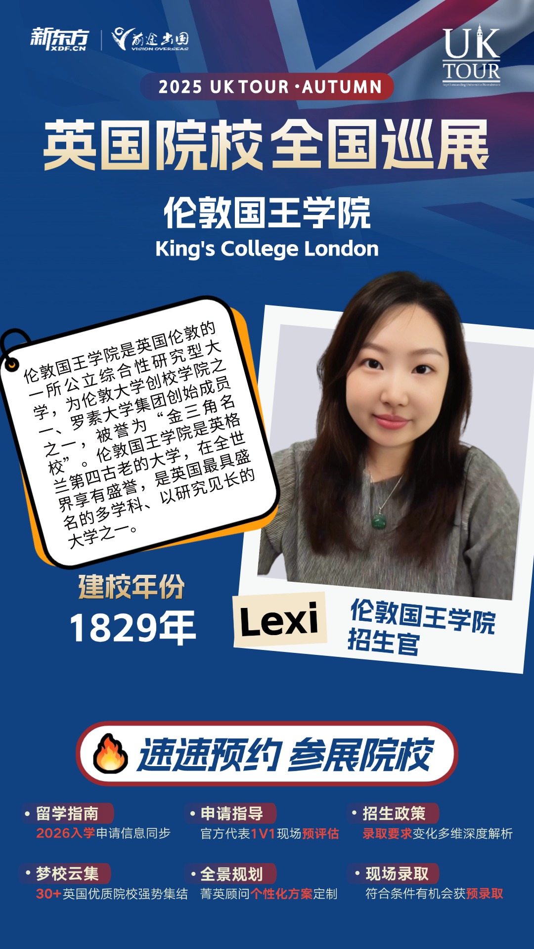9.20英国院校全国巡展南京站 — 伦敦国王学院