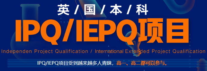 罗素集团力荐：新东方IPQ/IEPQ，让你的英国本科申请更有分量