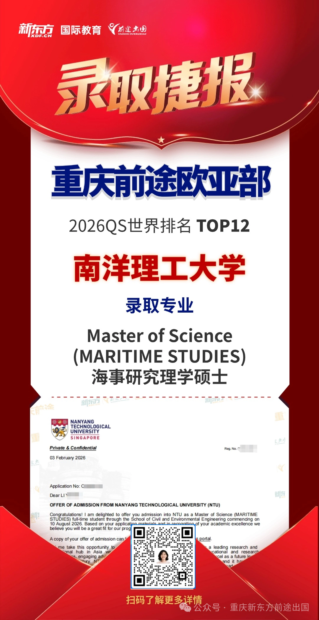 双非逆袭NTU｜她用物流钥匙，打开海事大门