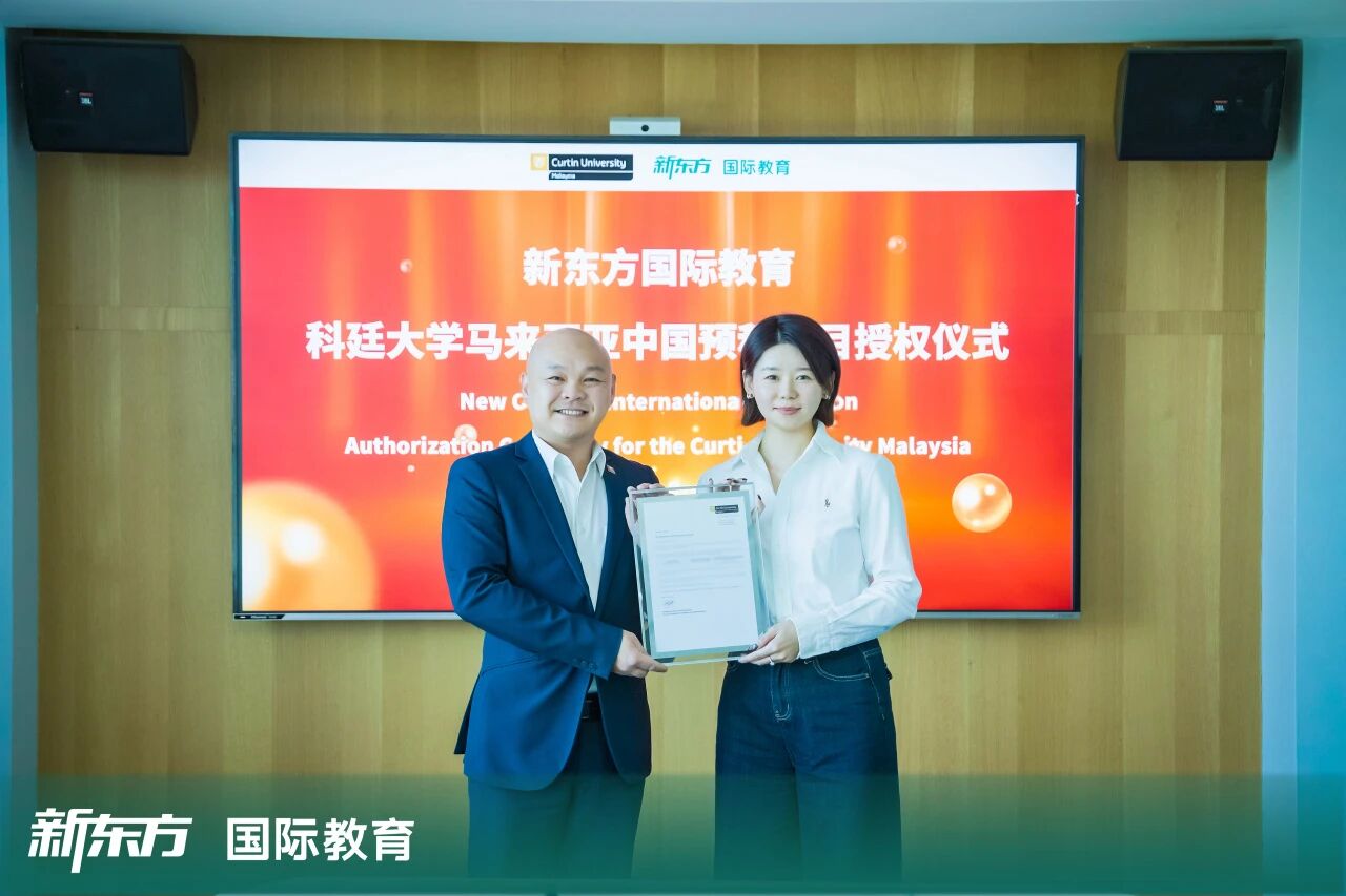 强强联合！科廷大学马来西亚分校到访新东方，预科授权合作正式达成