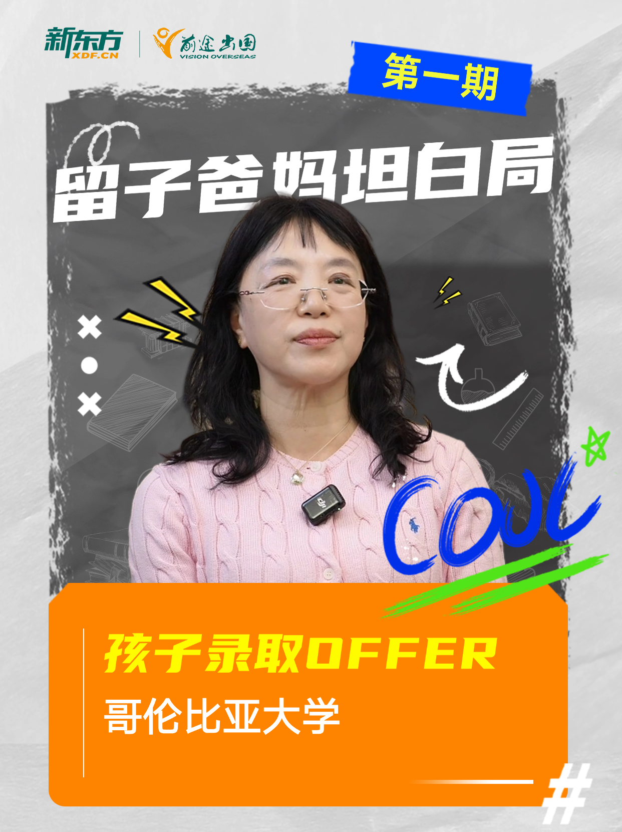 留子爸妈坦白局-1