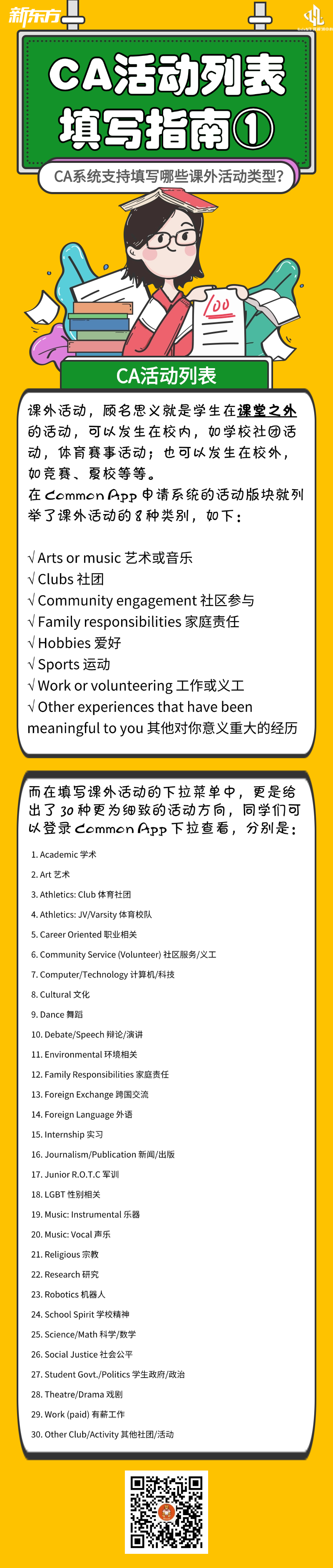 杭州新东方  CA活动列表填写指南