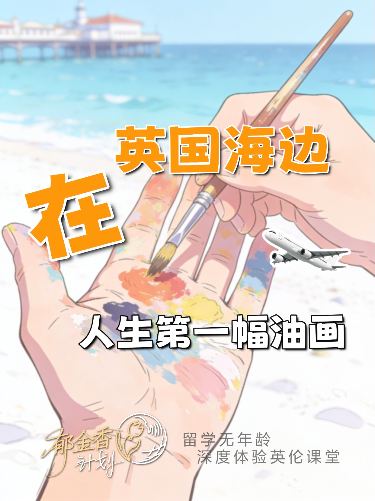 短期留学 | 新东方不教英语改教“生活”？深度解析“郁金香计划”背后的人生焕新之旅