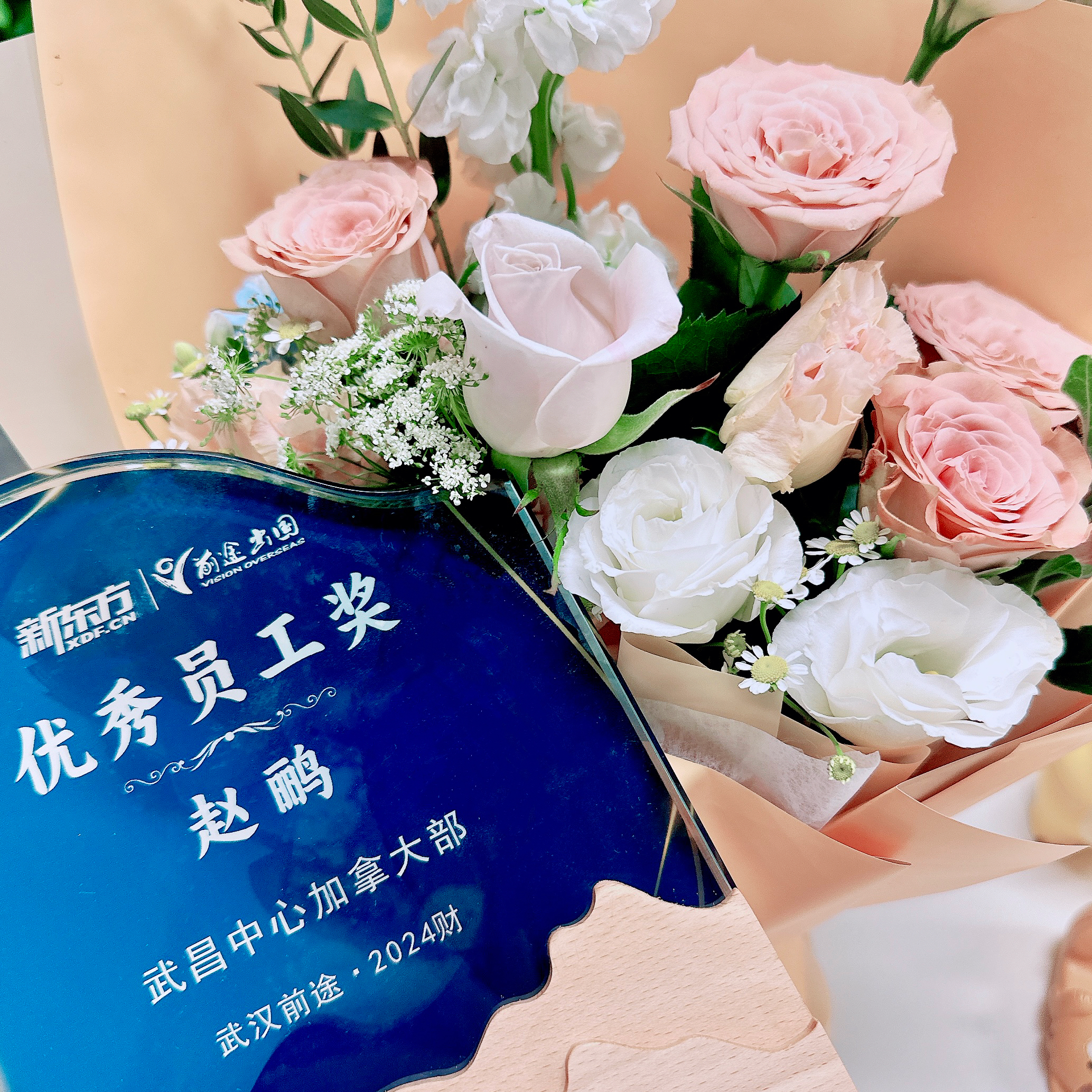 优秀员工