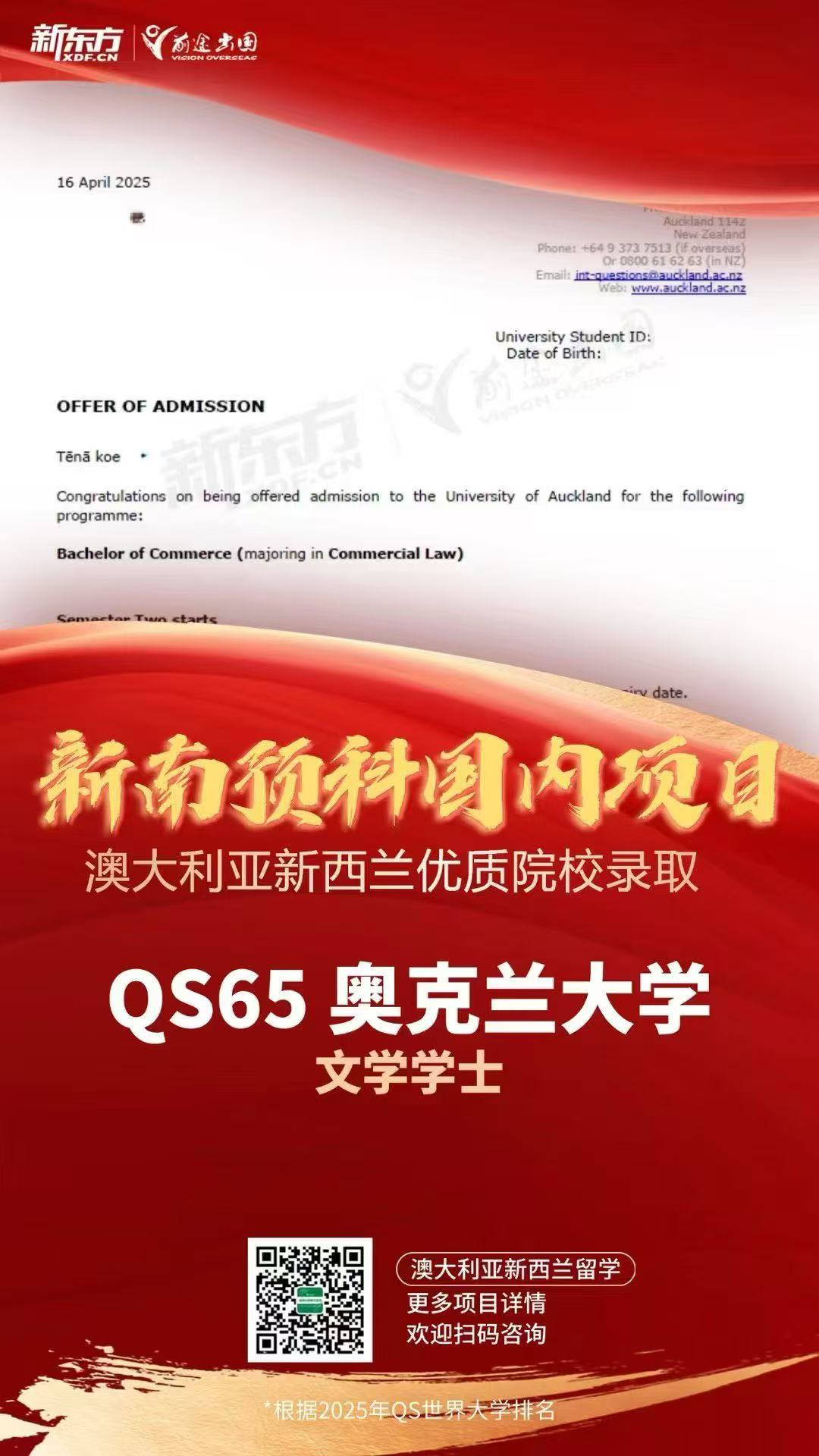 【澳洲】新东方x新南项目重磅录取来袭！