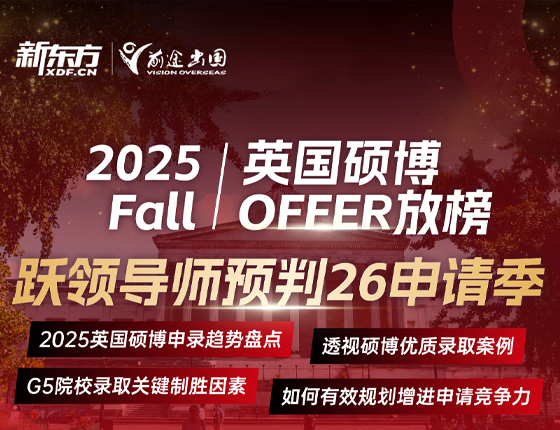 250817|2025fall英国硕博offer放榜及跃领导师26季预判