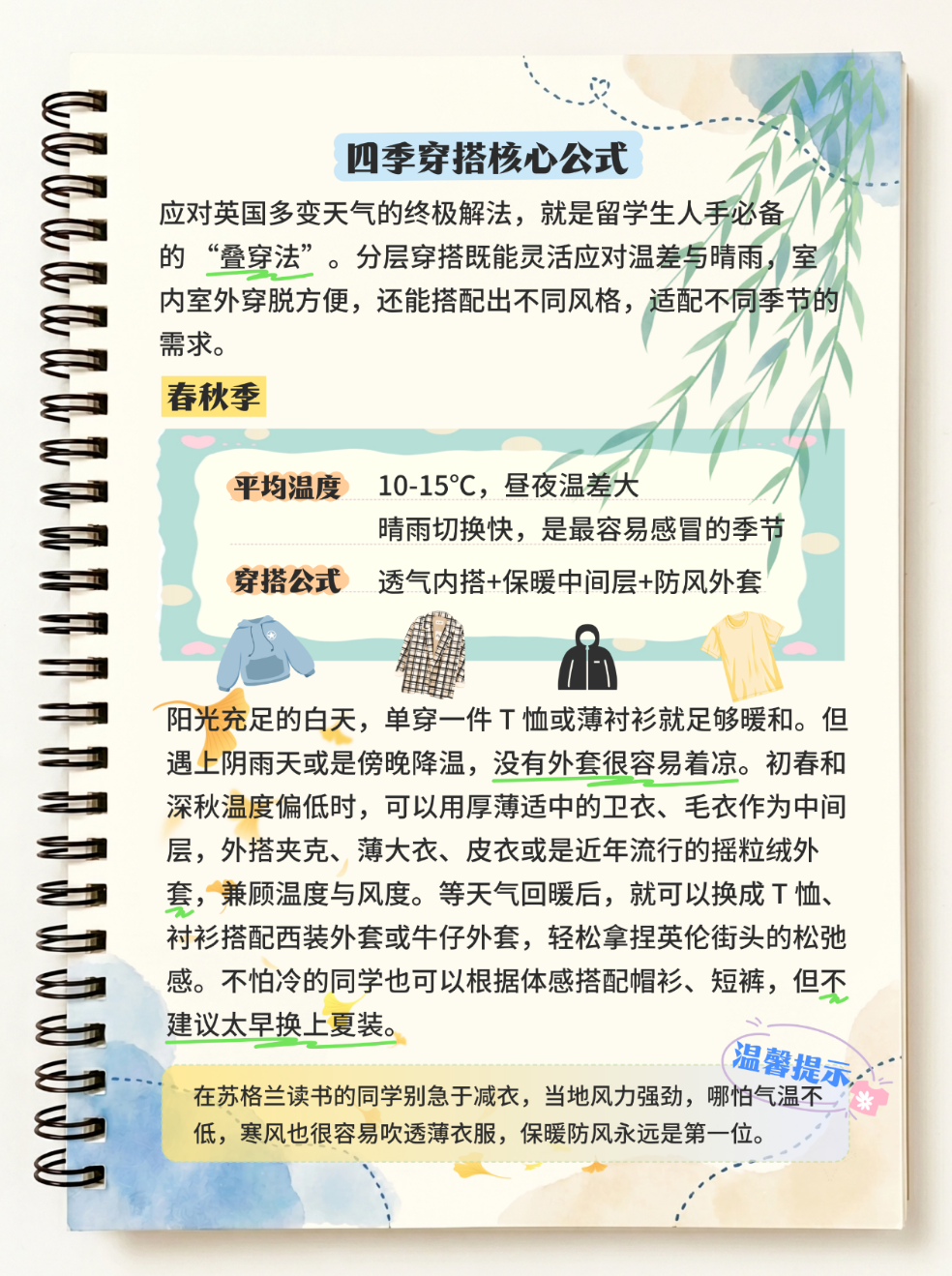 英国留学气候穿搭指南｜从容适应英伦气候