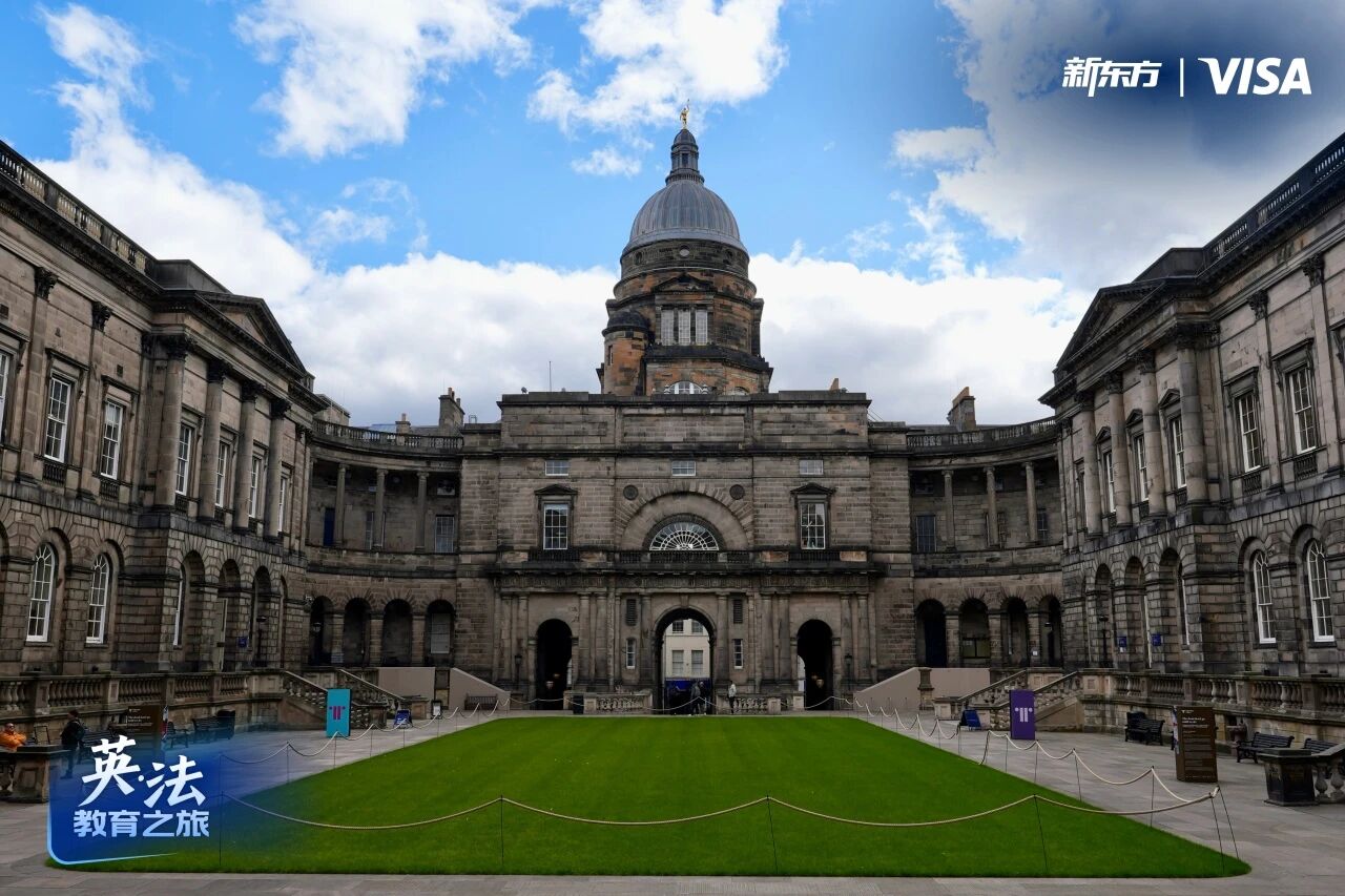 英法教育之旅 | 在风笛悠扬声中，领略爱丁堡大学的四百余年风华