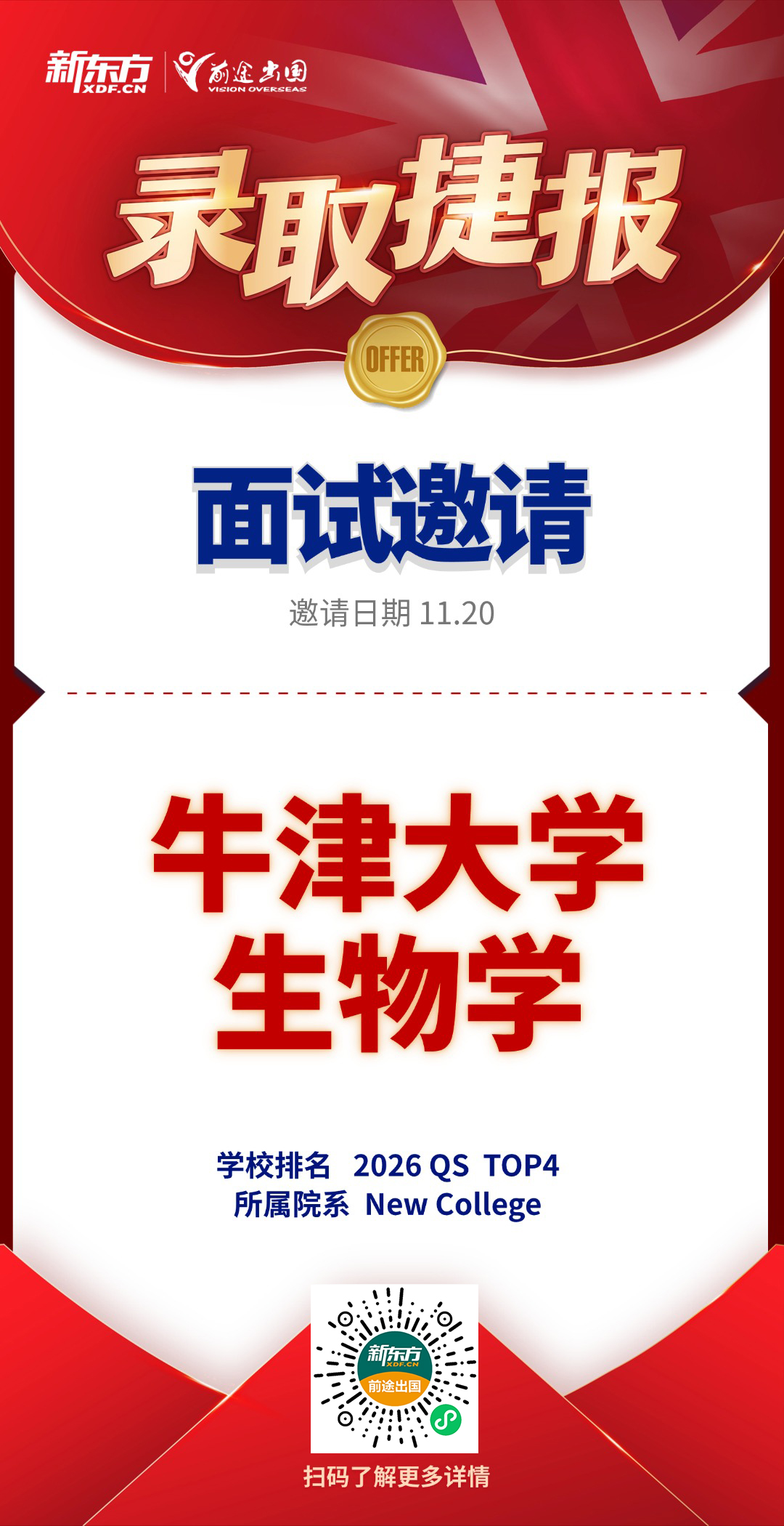 北京英国团队新增牛津大学生物学专业面邀1枚！
