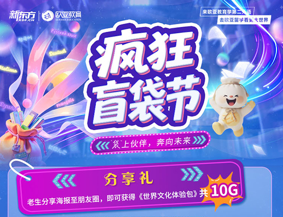 【老带新】疯狂盲袋节，分享+带新好礼不停歇