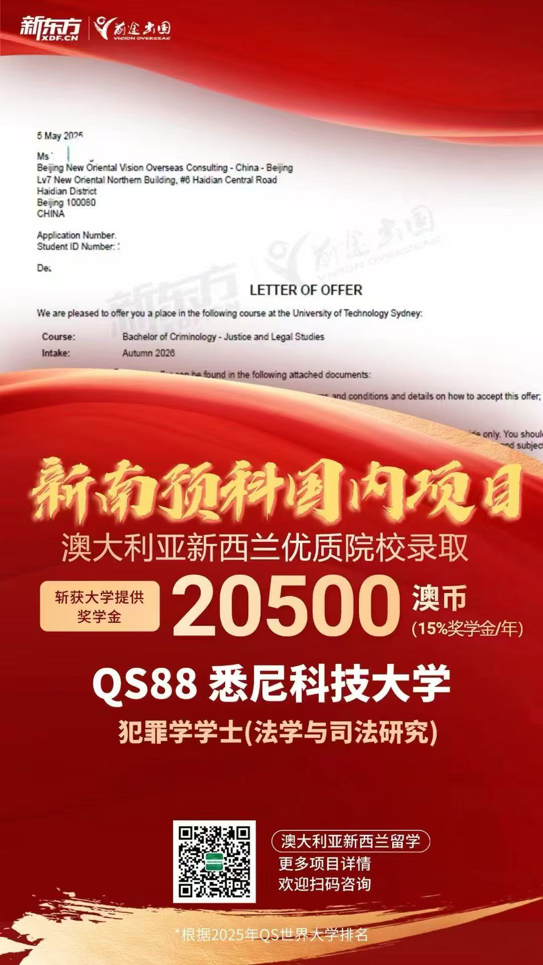 【澳洲】新东方x新南项目重磅录取来袭！