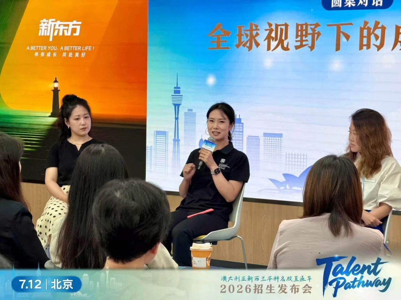 新东方Talent Pathway招生发布会圆满举办！搭建中澳人才互通新桥梁