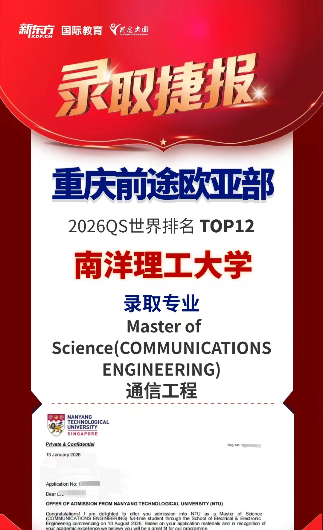 从重庆邮电到南洋理工：多维能力融合助力留学成功