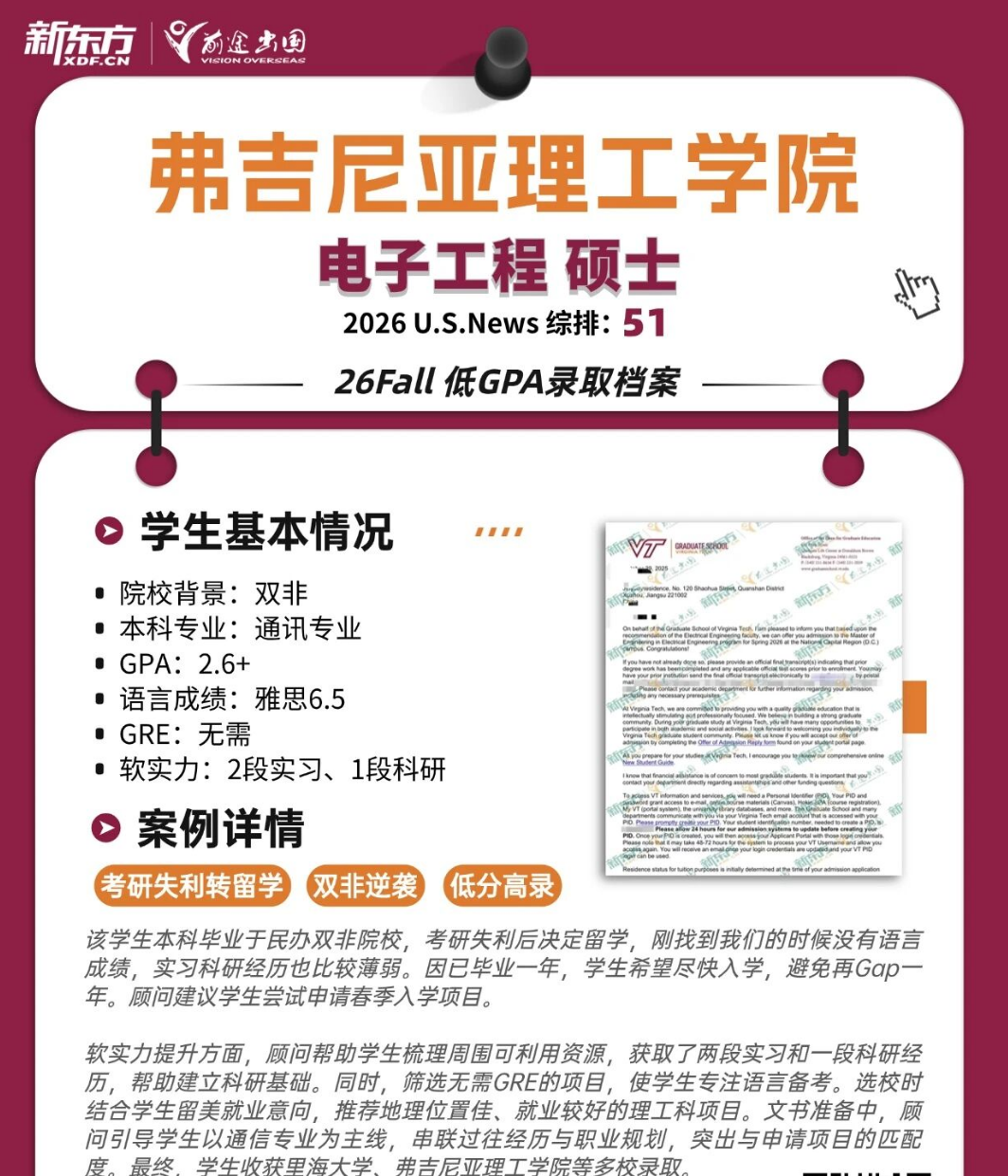 GPA 不足 3.0 也能申请美研？26Fall 真实录取案例带来的申请参考