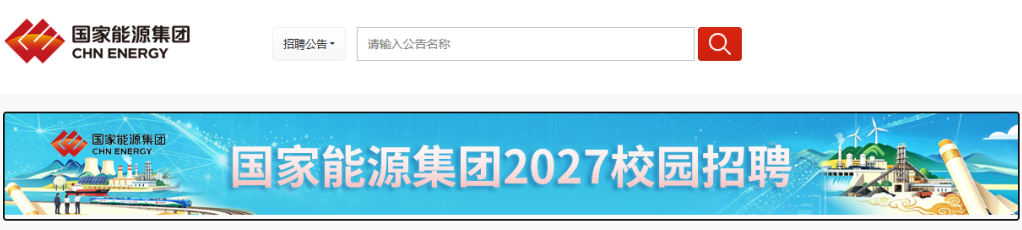 速进！国家能源集团等央国企放出大量岗位！留学生还能免笔试！