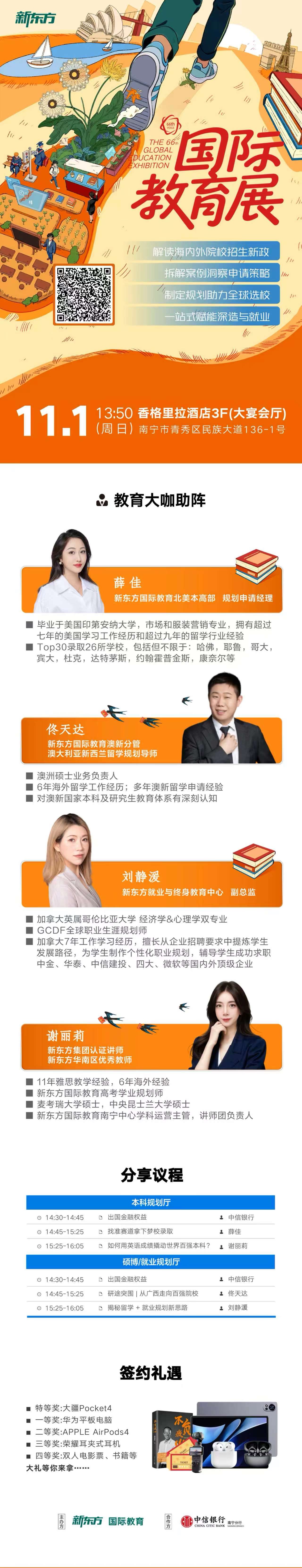 求学内卷？就业困难？解锁N种破局答案｜第66届新东方国际教育展 · 南宁站11月1日启幕