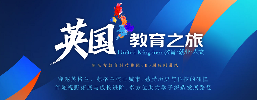 英国留学;英国大学;新东方留学