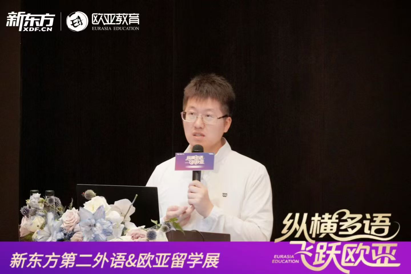 西安新东方前途出国欧亚留学展圆满落幕！