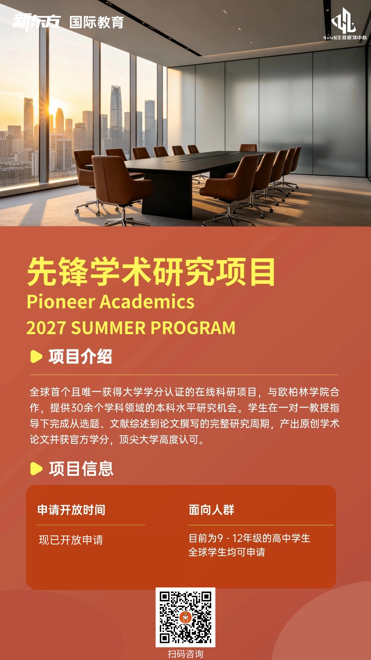 杭州新东方 美国本科留学 | 高中生如何体验大学水平的研究？从先锋学术研究项目看在线科研的一种形式