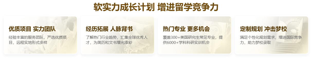 美国申研不止看 GPA！新东方软实力成长计划