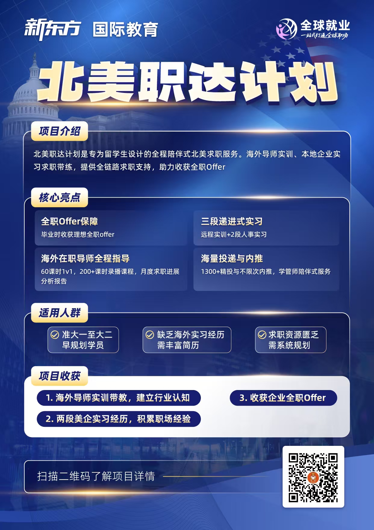 杭州新东方 北美留学 | 破解海外求职困境：北美职达计划如何赋能留学生早期职业规划
