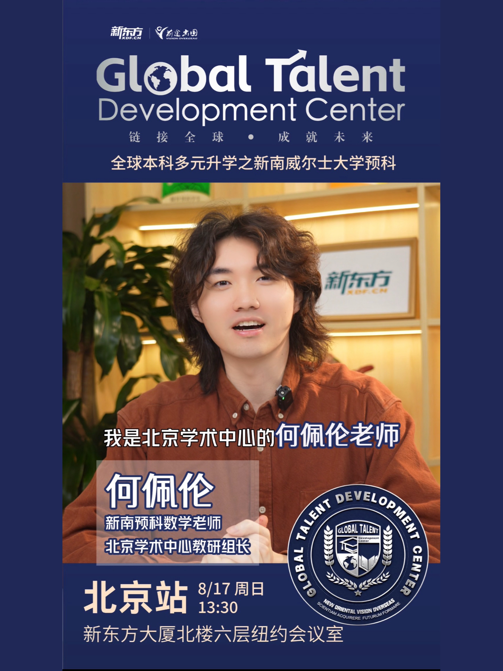全球本科多元升读-新南威尔士预科